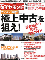 週刊ダイヤモンド[別冊] ／極上「中古」を狙え！