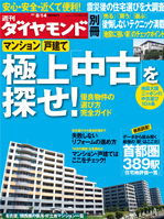 週刊ダイヤモンド[別冊]／極上「中古」を探せ！