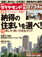 週刊ダイヤモンド[別冊] ／極上「中古」を狙え！