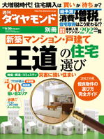 新築マンション・戸建て「王道」の住宅選び