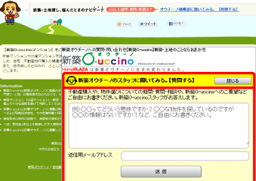 新築O-uccino