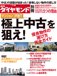 「週刊ダイヤモンド」別冊表紙