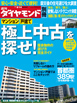 週刊ダイヤモンド[別冊] ／新築＆中古　究極の｢住まい｣を探せ！