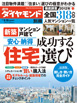 安心・納得 成功する「住宅」選び