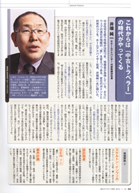 P44 弊社代表インタビュー