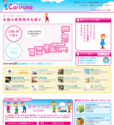 「Cariruno(キャリルーノ)」（http://www.o-uccino.jp/cariruno/）