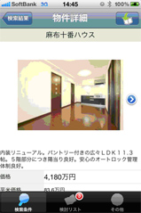 物件詳細 イメージ