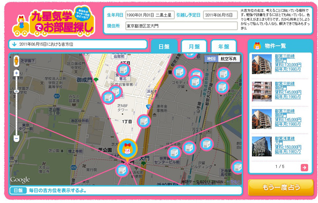 「風水でお部屋診断」の画面イメージ