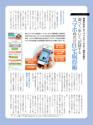 新築オウチーノ