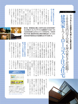 建築家オウチーノ