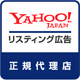 オーバーチュア広告代理店