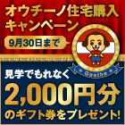 キャンペーン