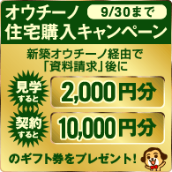 キャンペーン