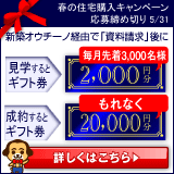 秋のハッピーキャンペーン