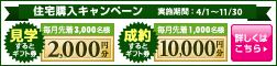 キャンペーン