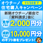 キャンペーン