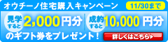 キャンペーン