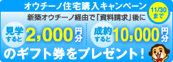 キャンペーン