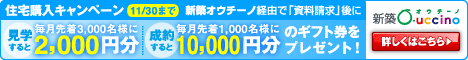 キャンペーン