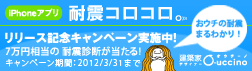 耐震コロコロ