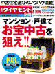 ビジネス誌『ダイヤモンド別冊 お宝中古を狙え!!』に情報掲載