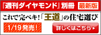 住宅取得の強力な支援が日本の再生の礎となる