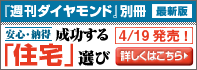 いま、なぜあえて「建築家との家づくり」を提唱するのか