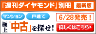中古住宅市場に求められる流通改革と更なる優遇税制