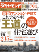 ダイヤモンド