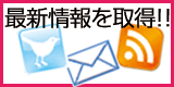 最新情報を取得