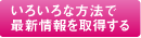 最新情報取得