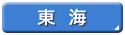 ��ˌ��āE�V�z�����Z��(���C�E�k���E�b�M�z)