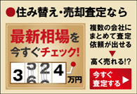 最新相場を今すぐチェック！