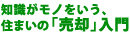 中古物件完全購入マニュアル