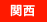 関西の新築マンション特集