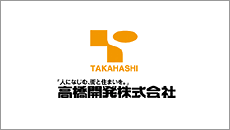 高橋開発株式会社