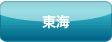 東海のマンション