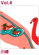 Vol.4　川崎