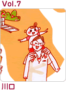 Vol.7　川口