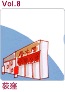 番外編　ユーカリが丘