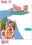 Vol.11　品川